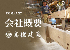 COMPANY 会社概要